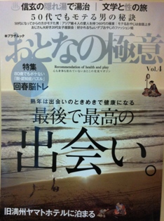 大人の極意 vol.4
