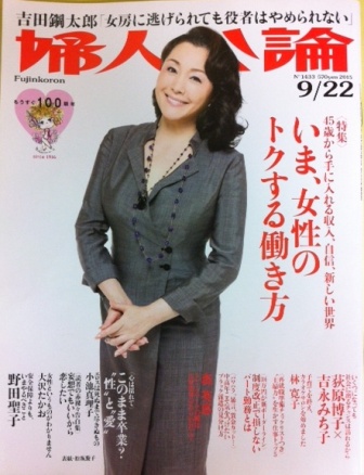 婦人公論