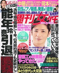 週刊女性