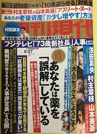 週刊現代 (2017-05-27)