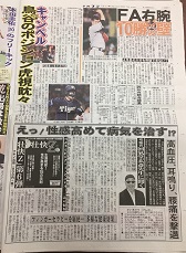 夕刊フジ