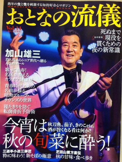 おとなの流儀 Vol.14