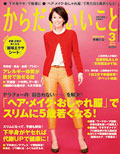 からだにいいこと (2014-03-01)